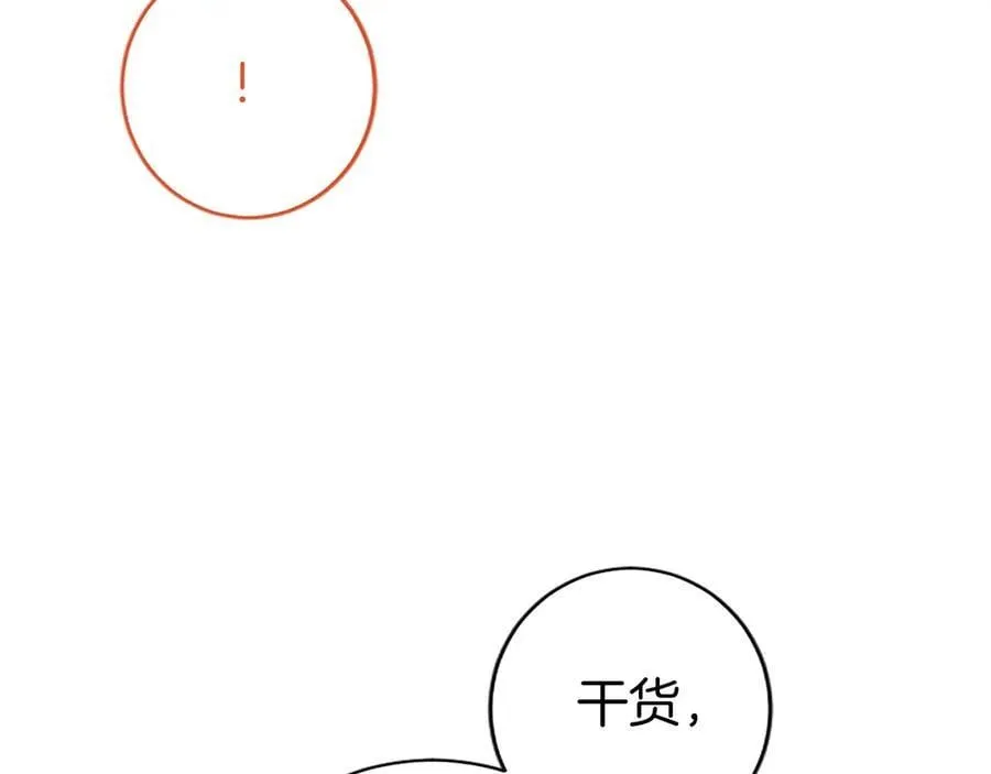 第25话 介绍一下！ 第139页