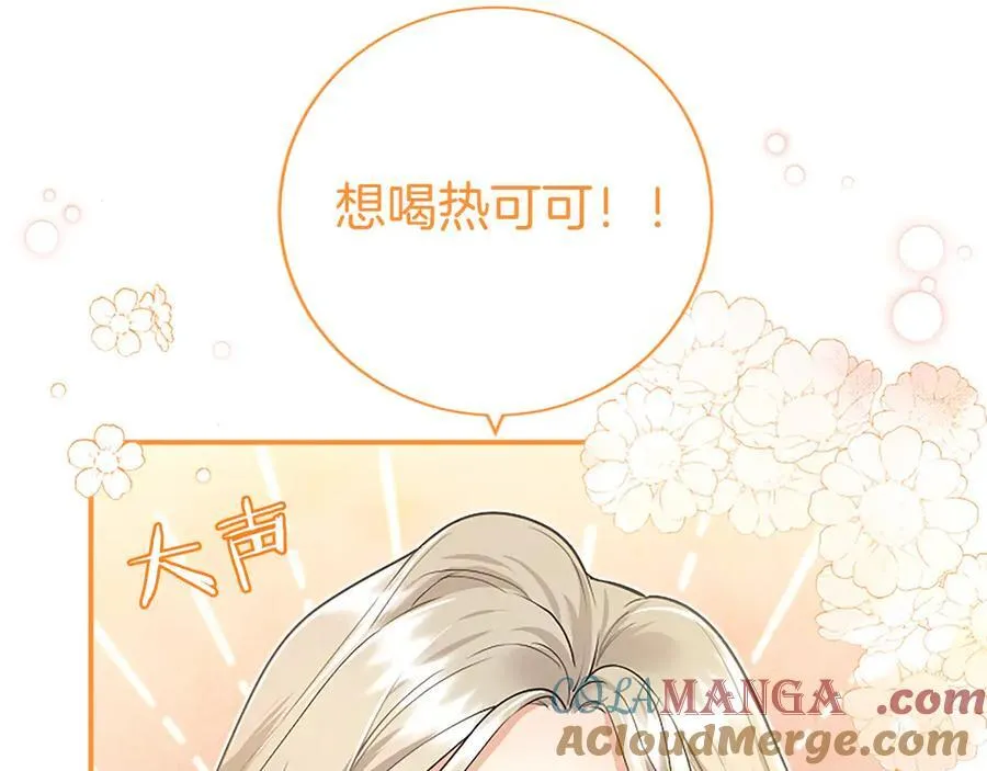 第26话 来一杯热可可 第17页