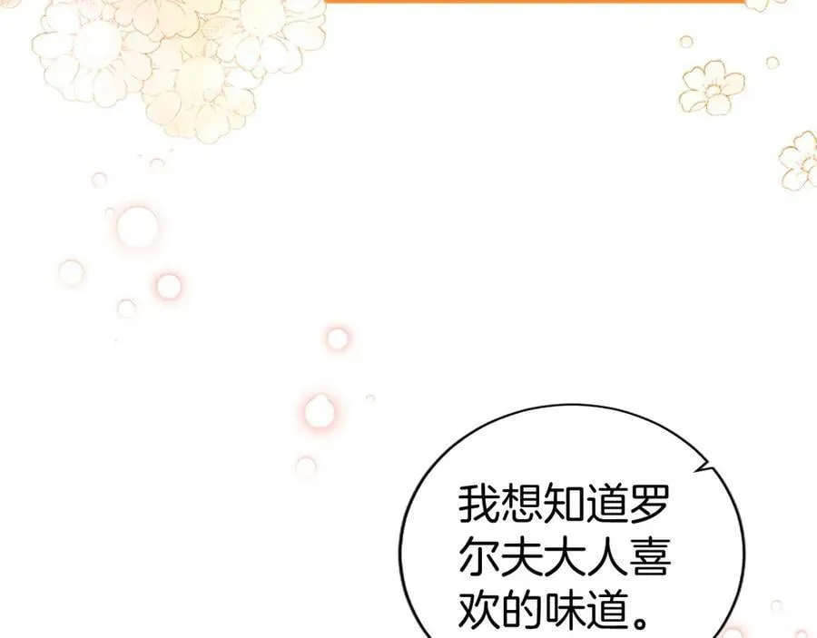 第26话 来一杯热可可 第19页