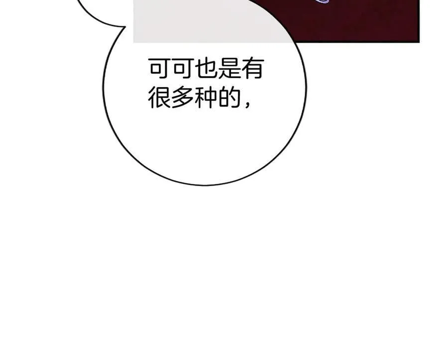 第26话 来一杯热可可 第24页
