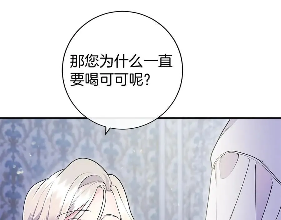 第26话 来一杯热可可 第31页