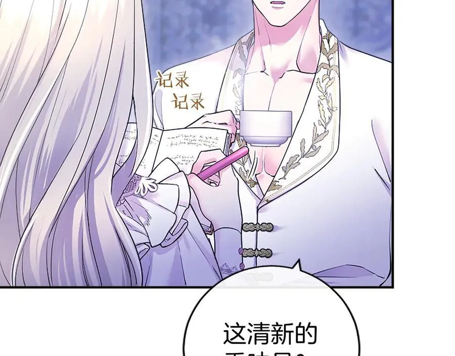 第26话 来一杯热可可 第80页