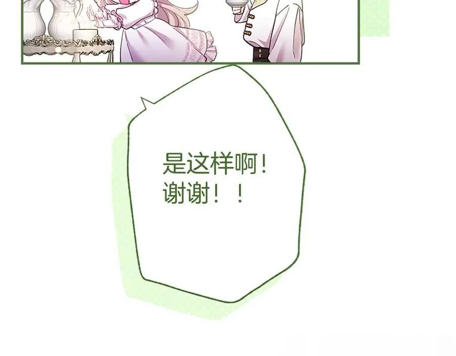 第26话 来一杯热可可 第104页