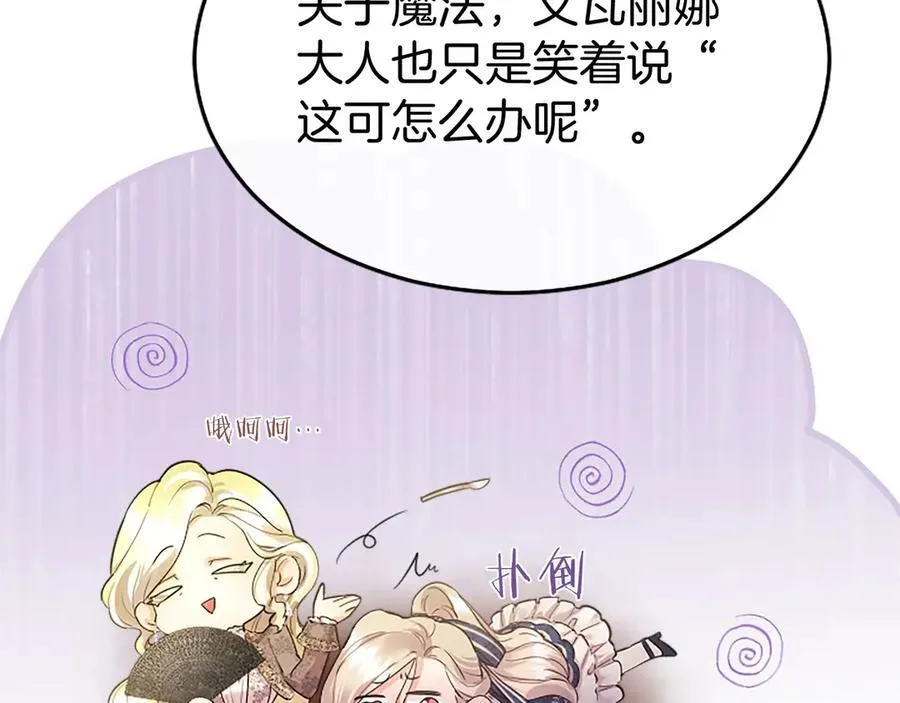 第26话 来一杯热可可 第202页