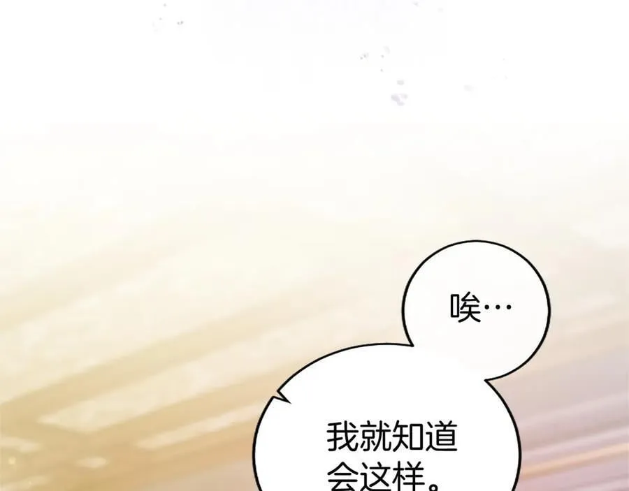 第26话 来一杯热可可 第204页
