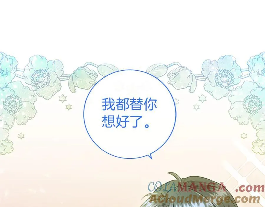 第26话 来一杯热可可 第209页