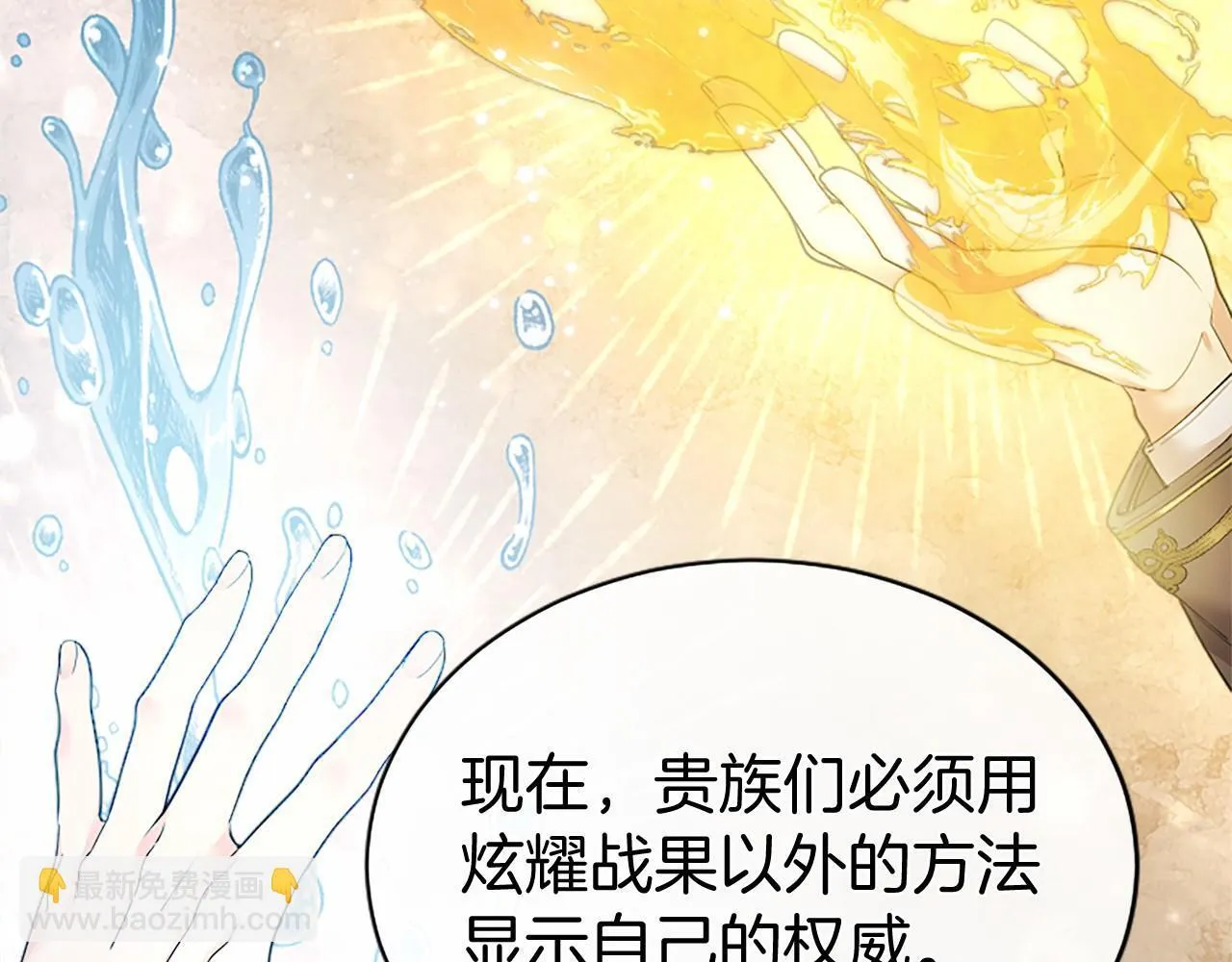 第27话 临阵“魔”枪 第28页