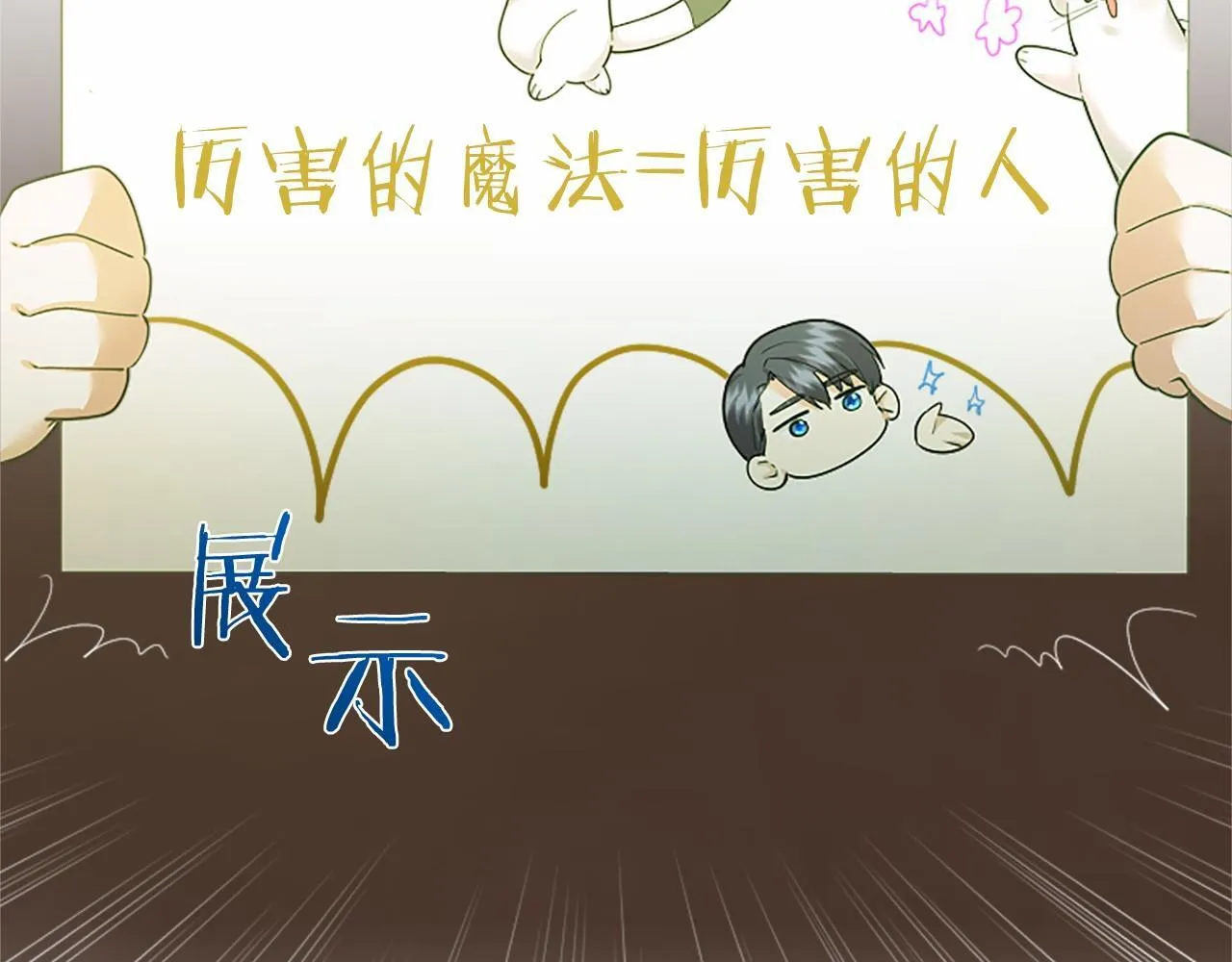 第27话 临阵“魔”枪 第33页