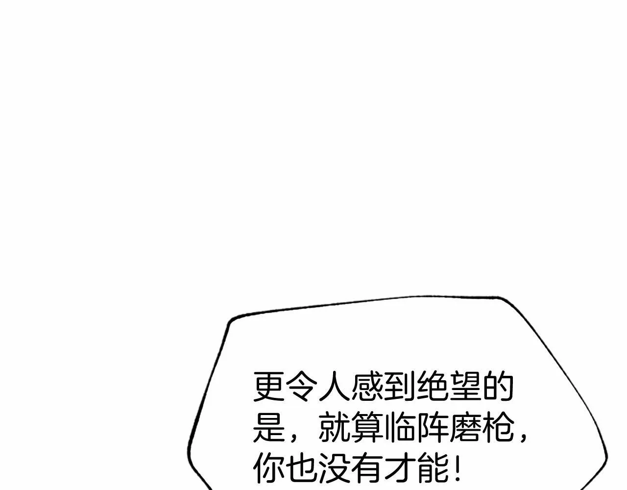 第27话 临阵“魔”枪 第40页