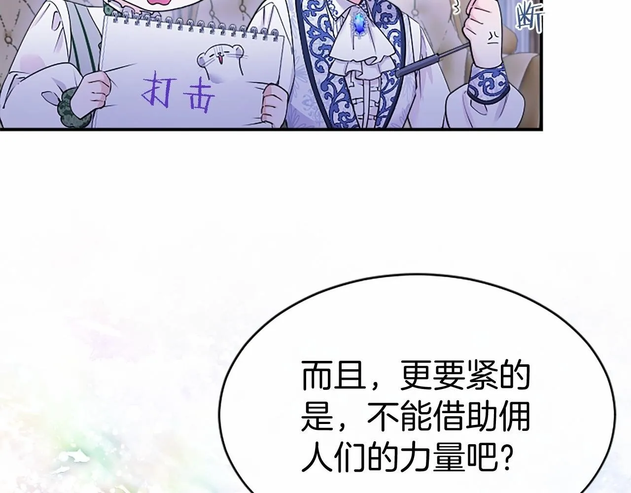 第27话 临阵“魔”枪 第75页