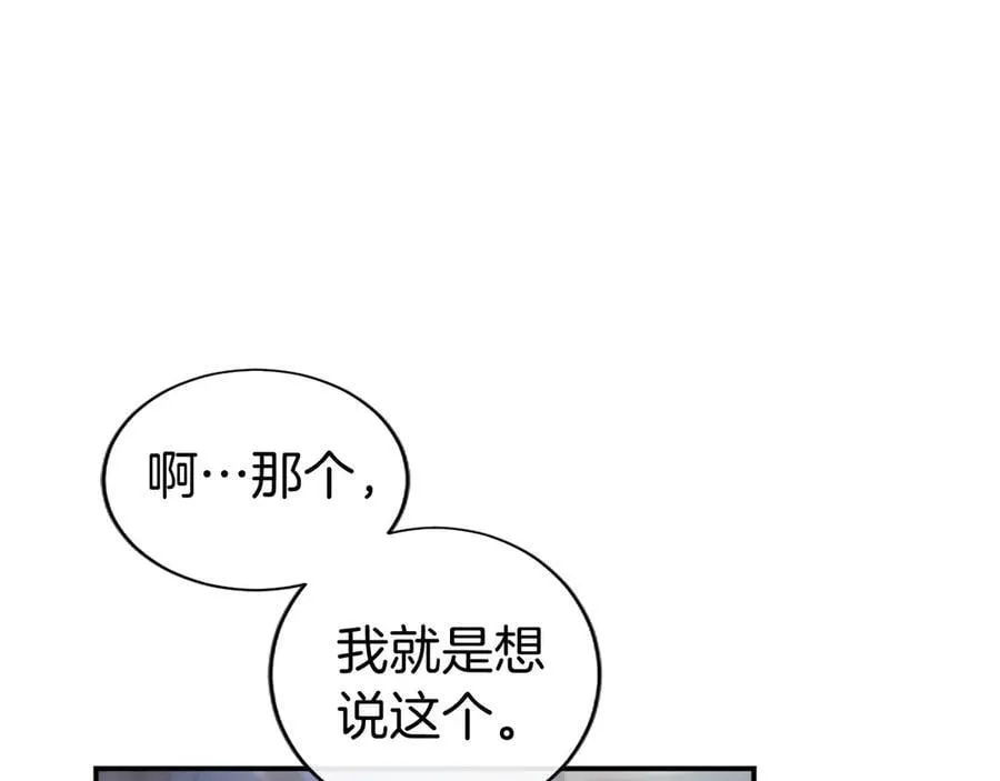 第29话 不速之客 第12页