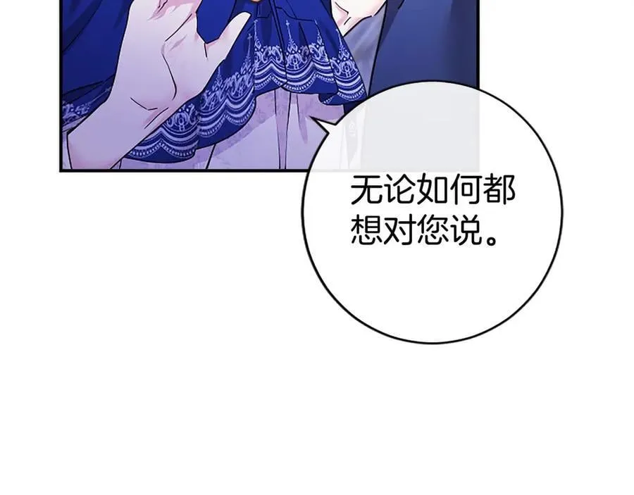 第29话 不速之客 第14页