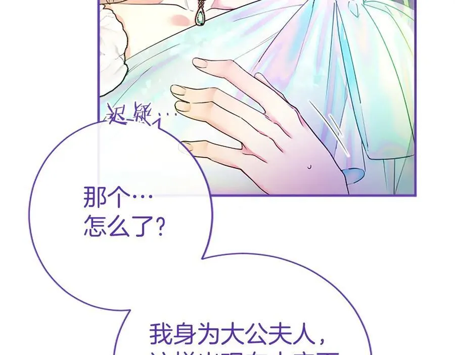第29话 不速之客 第79页