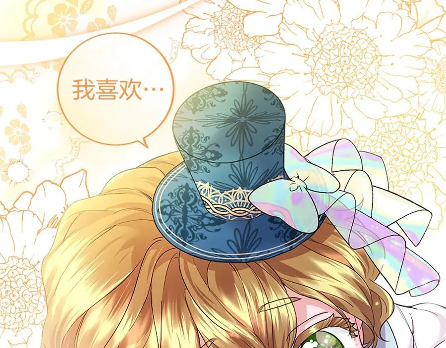 第29话 不速之客 第86页