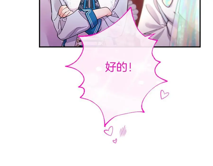 第29话 不速之客 第92页