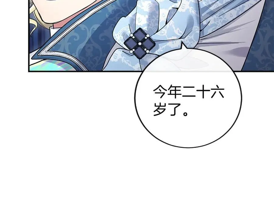 第29话 不速之客 第118页