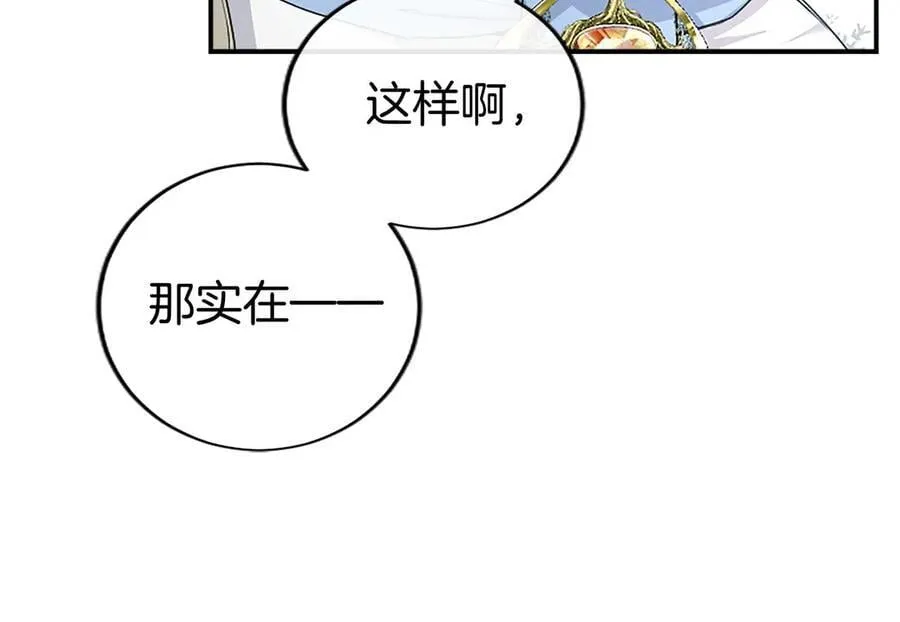 第29话 不速之客 第123页