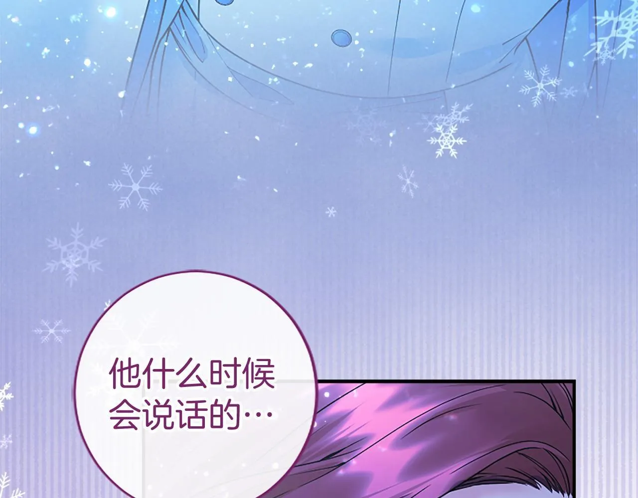 第30话 宴会开始啦 第13页