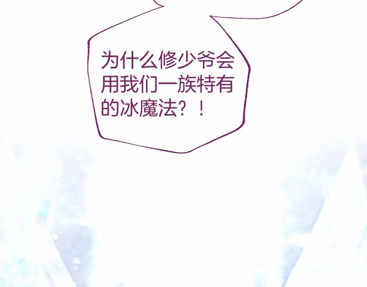第30话 宴会开始啦 第16页
