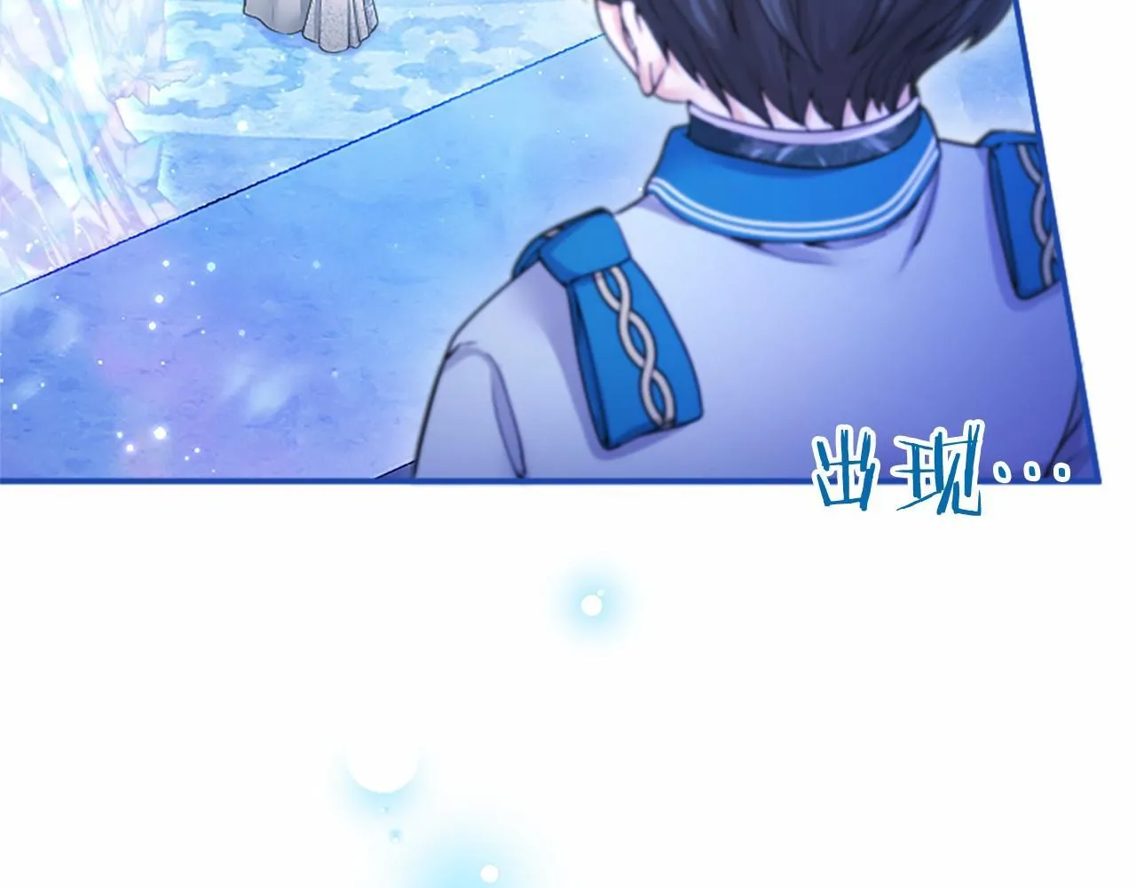 第30话 宴会开始啦 第23页