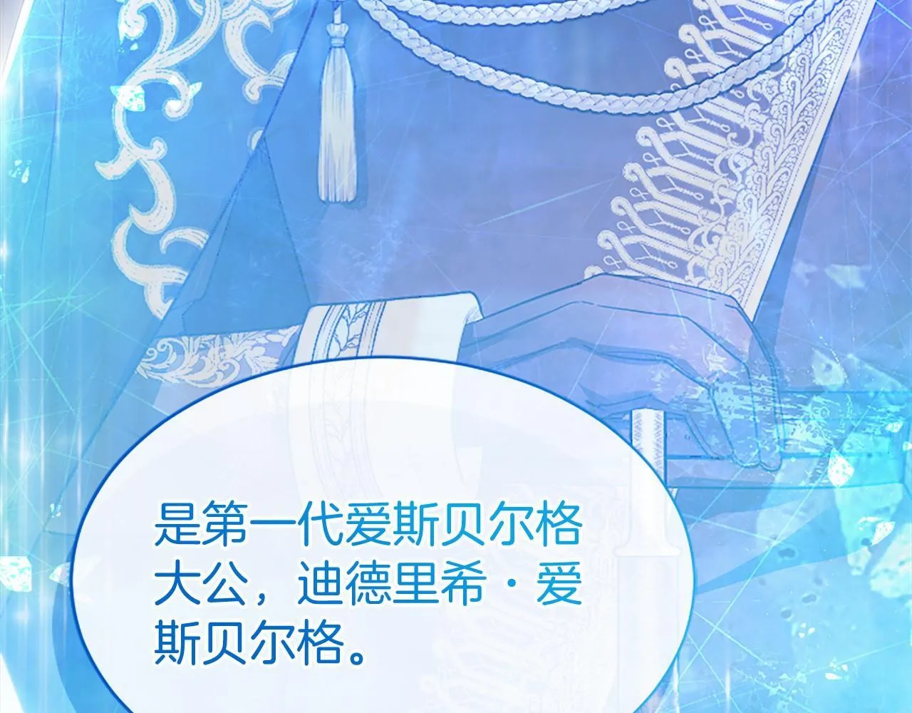 第30话 宴会开始啦 第42页