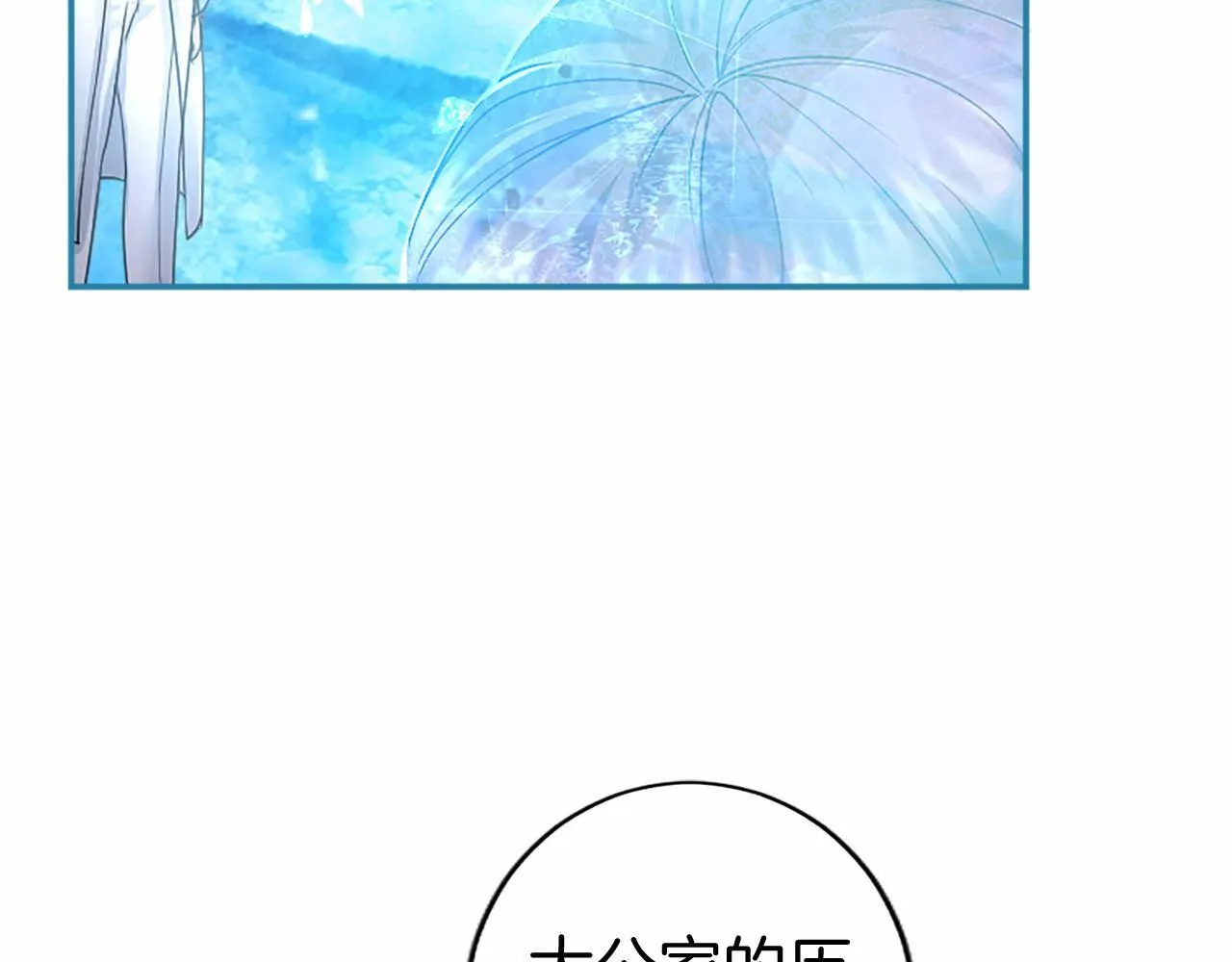 第30话 宴会开始啦 第47页