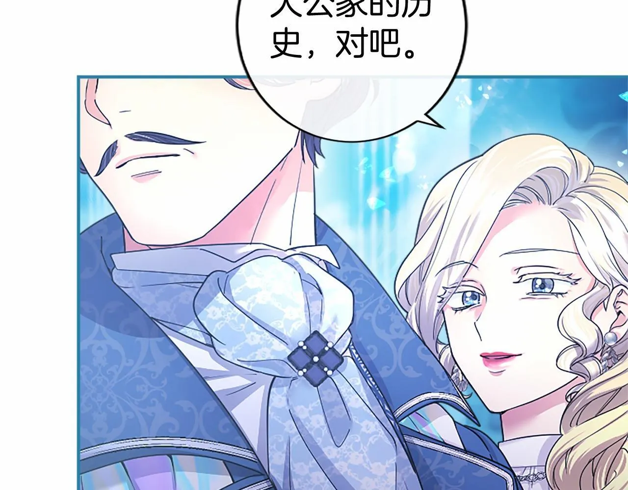 第30话 宴会开始啦 第48页