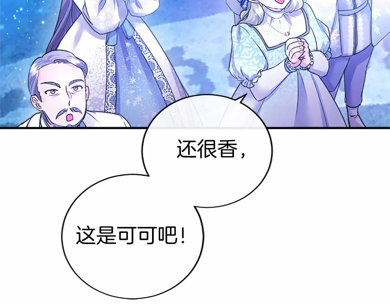 第30话 宴会开始啦 第65页