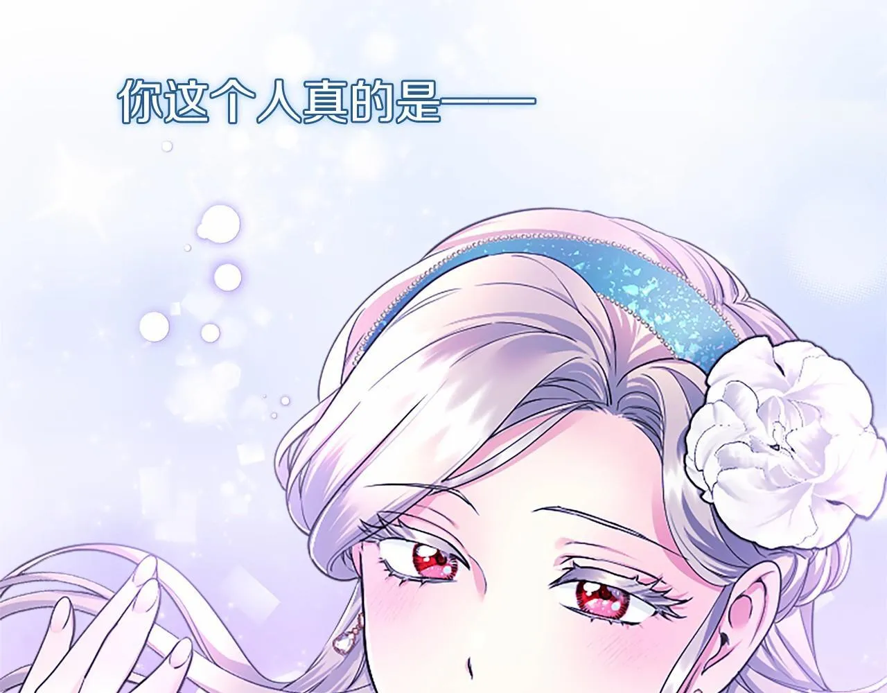 第30话 宴会开始啦 第77页
