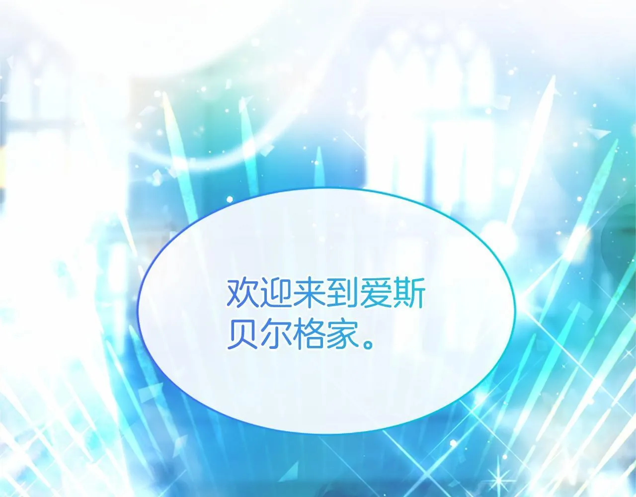 第30话 宴会开始啦 第85页