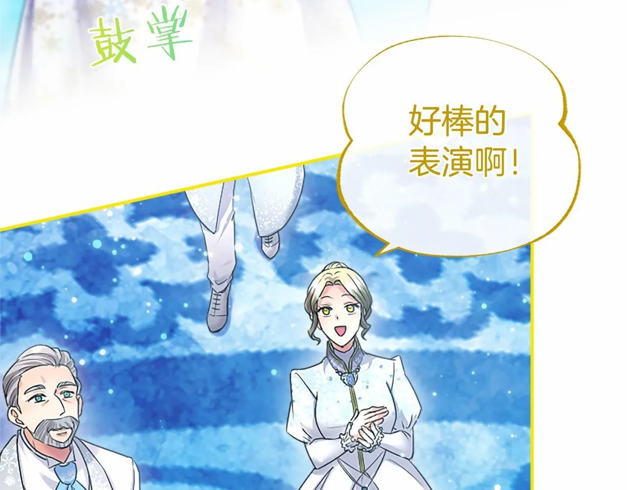第30话 宴会开始啦 第94页