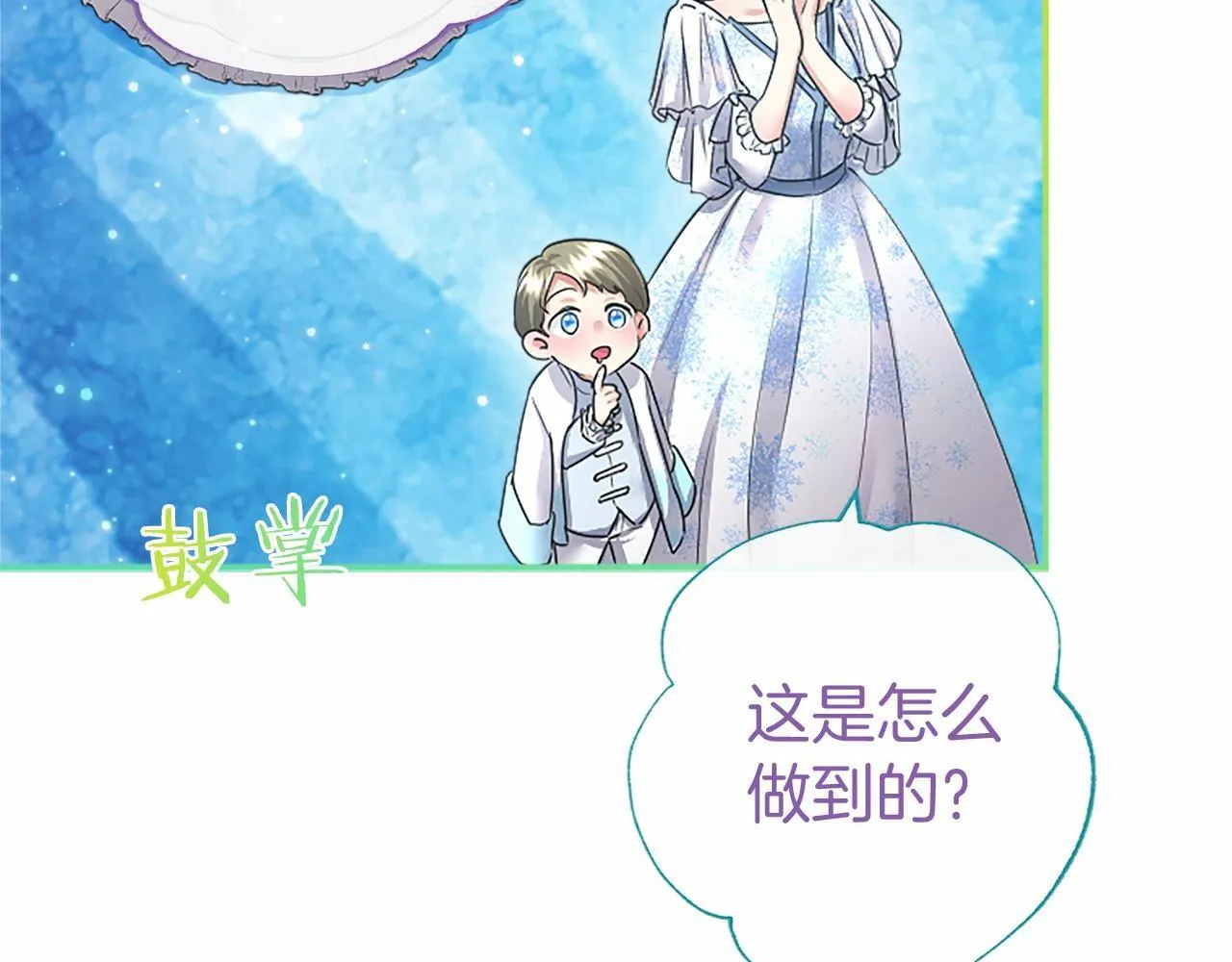 第30话 宴会开始啦 第96页