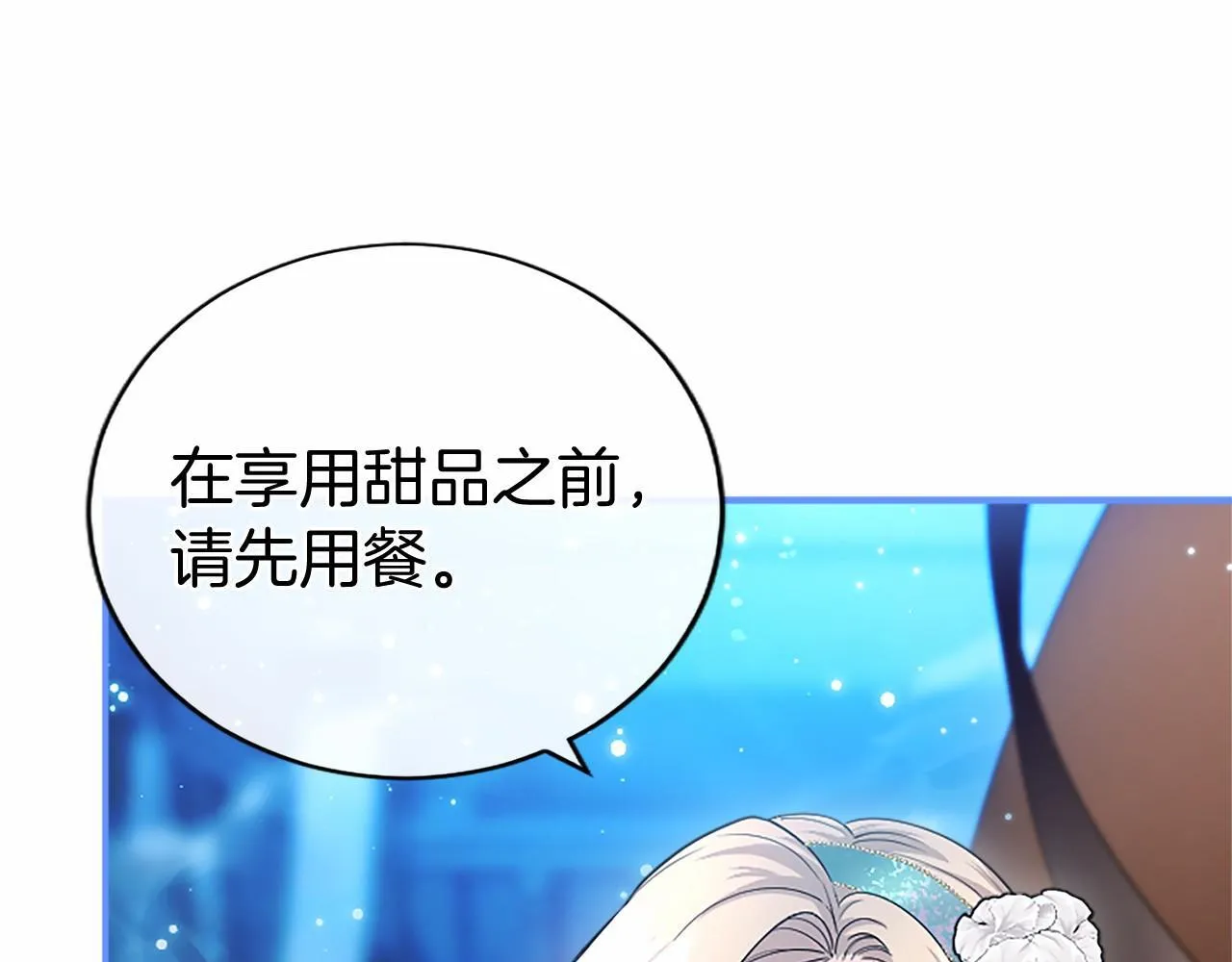 第30话 宴会开始啦 第98页