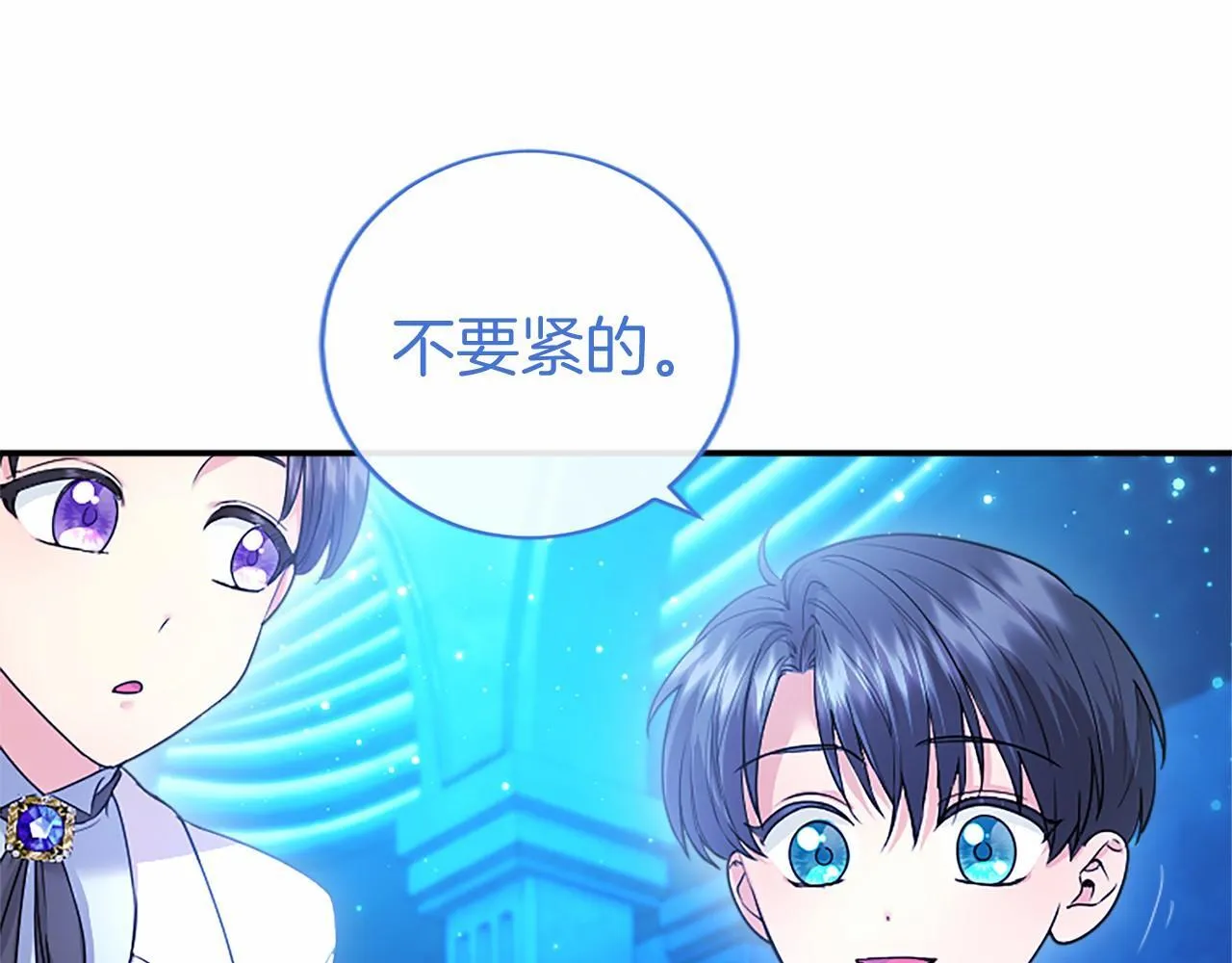 第30话 宴会开始啦 第111页