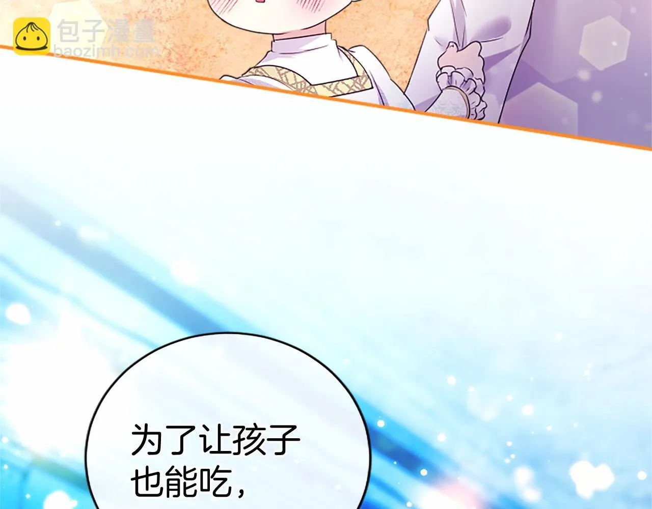 第30话 宴会开始啦 第118页