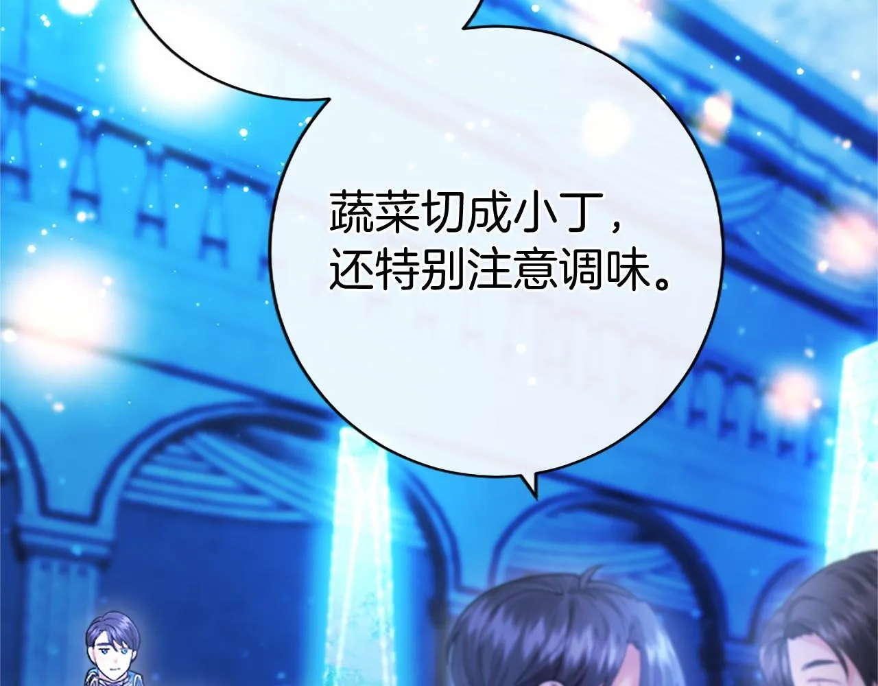 第30话 宴会开始啦 第119页