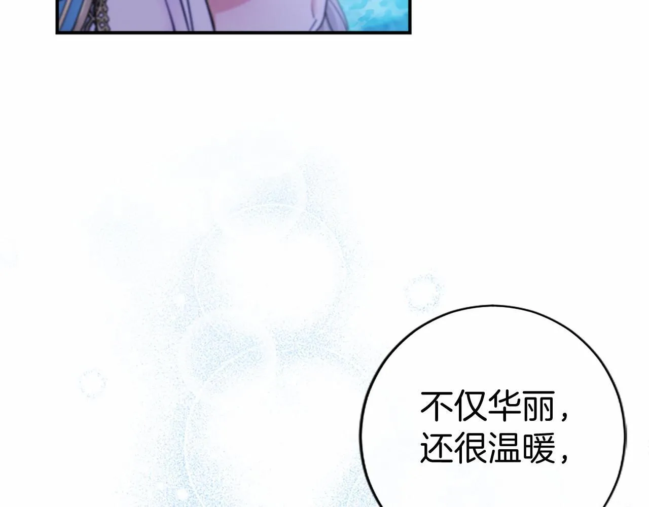第30话 宴会开始啦 第124页