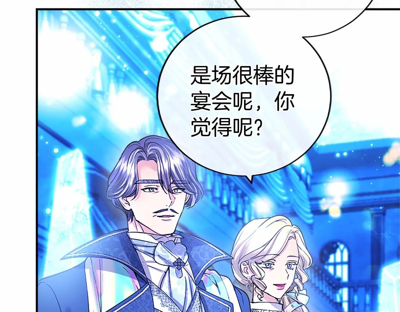 第30话 宴会开始啦 第125页
