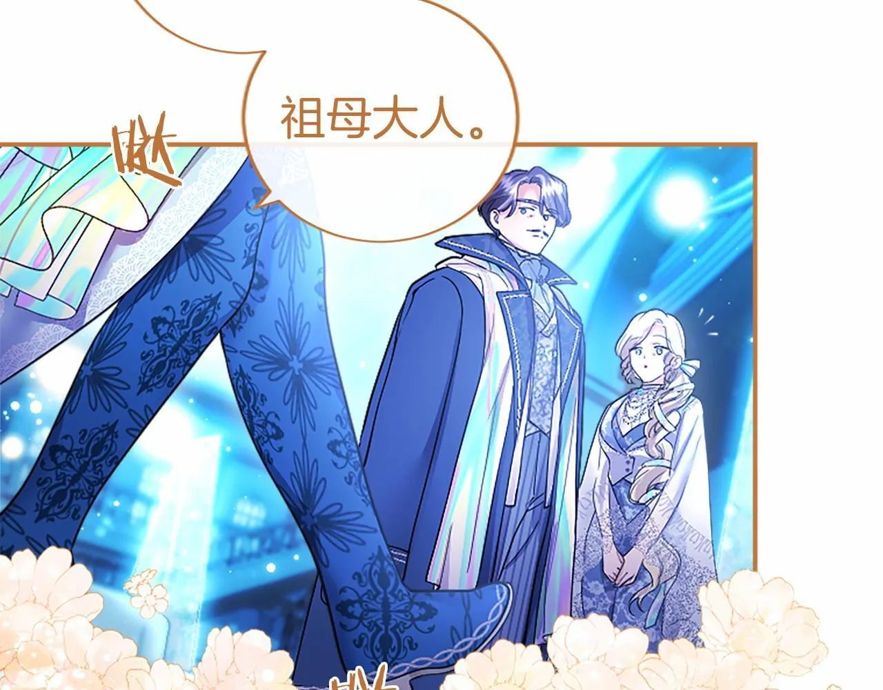 第30话 宴会开始啦 第132页