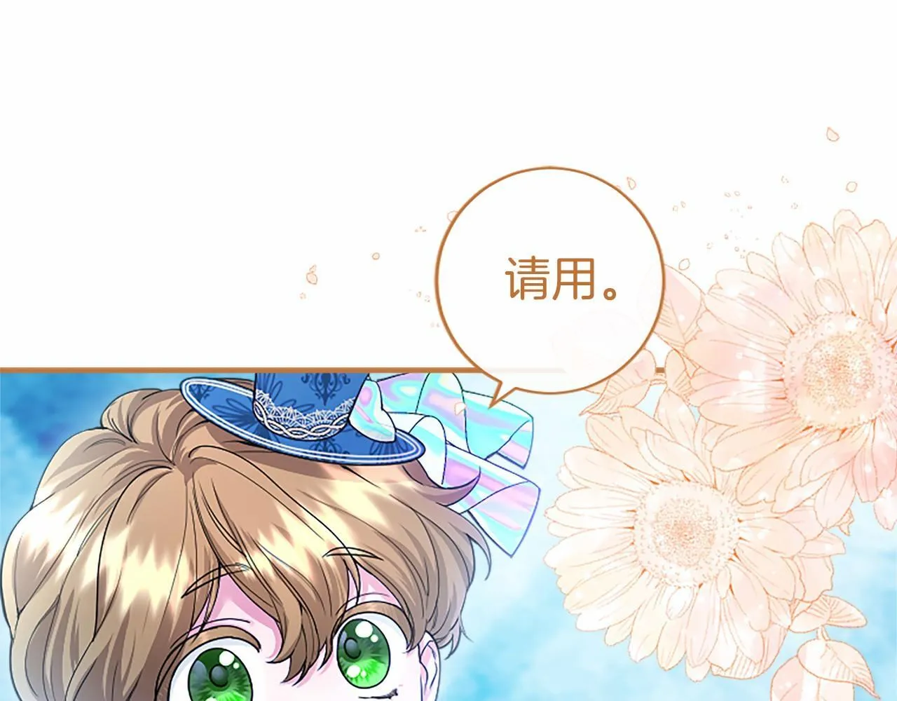 第30话 宴会开始啦 第134页