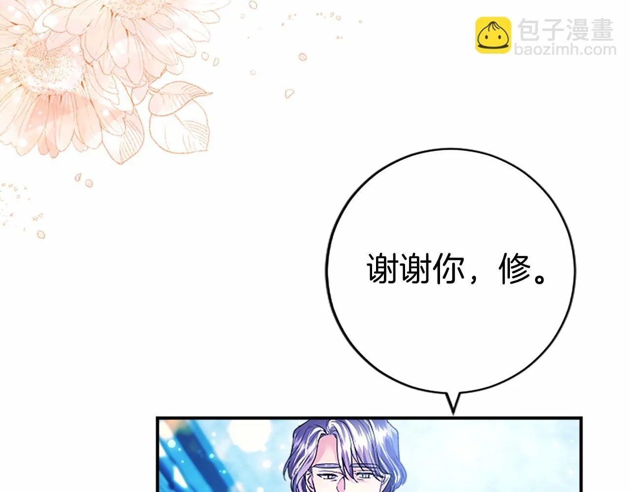 第30话 宴会开始啦 第136页