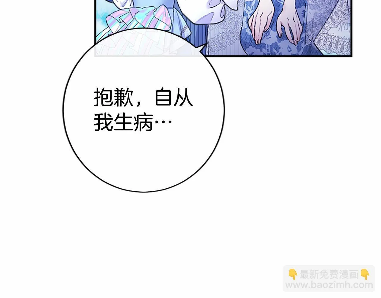 第30话 宴会开始啦 第138页