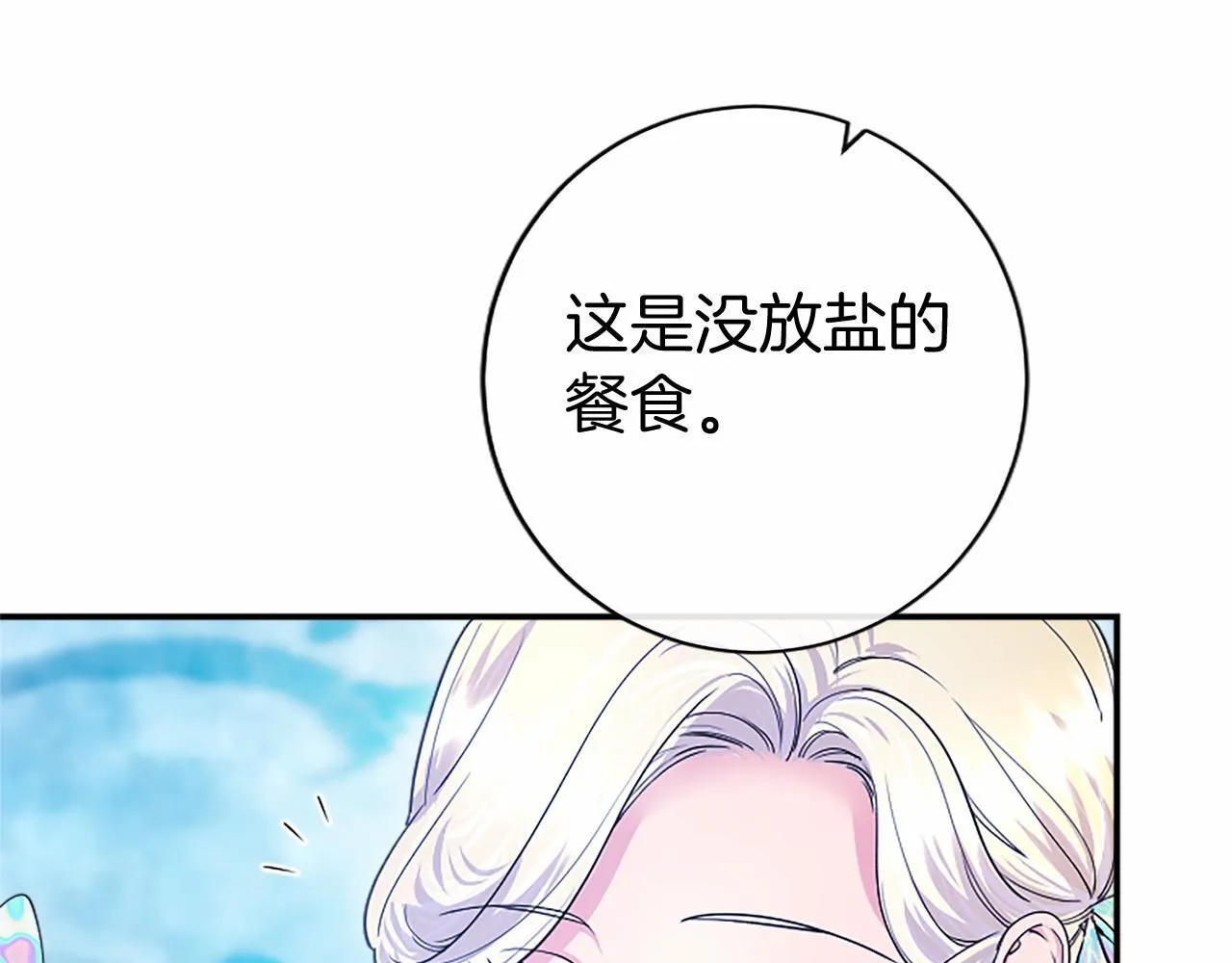 第30话 宴会开始啦 第139页