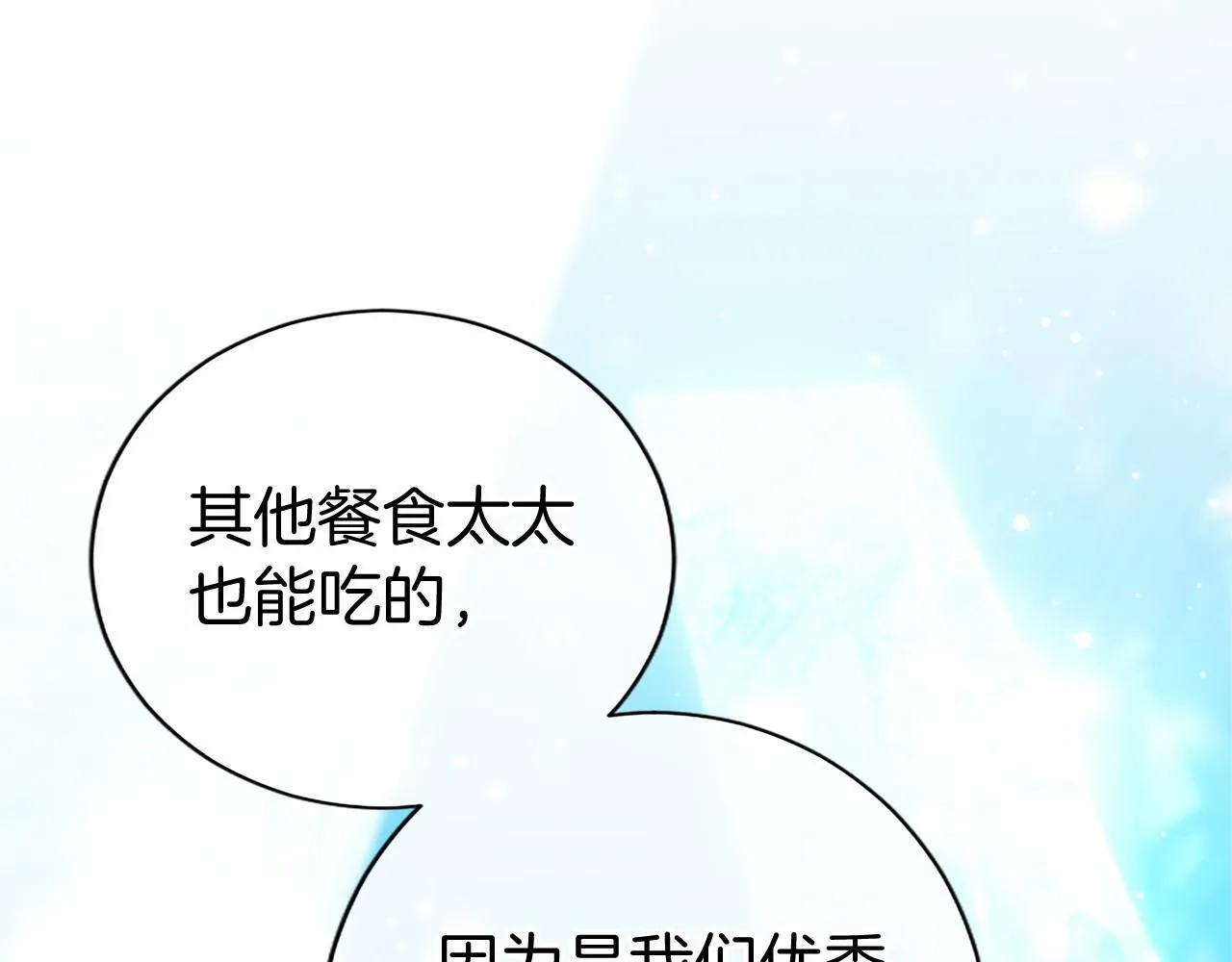 第30话 宴会开始啦 第141页