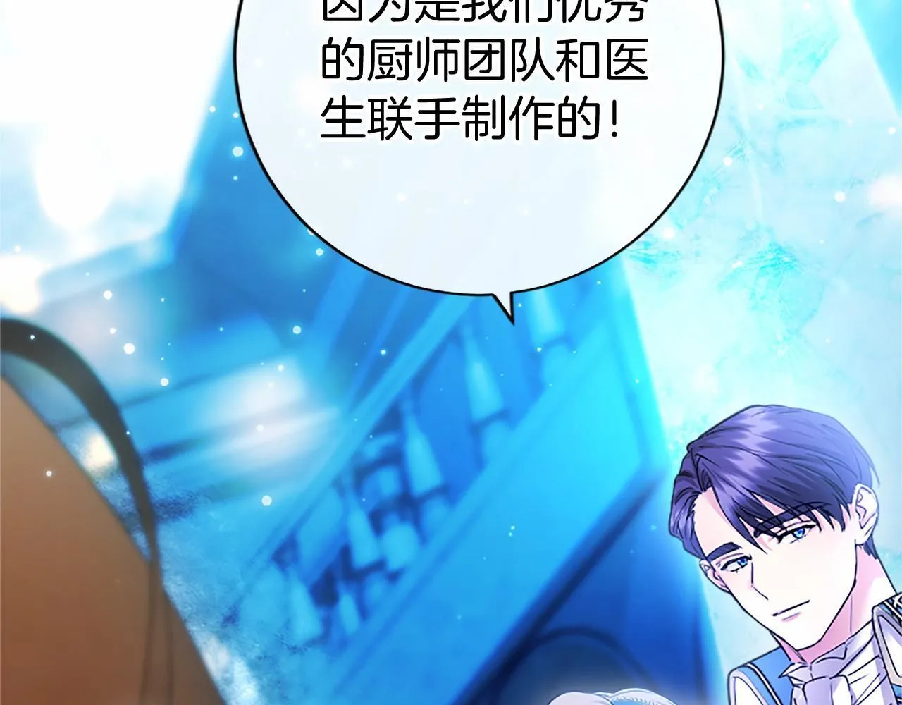 第30话 宴会开始啦 第142页