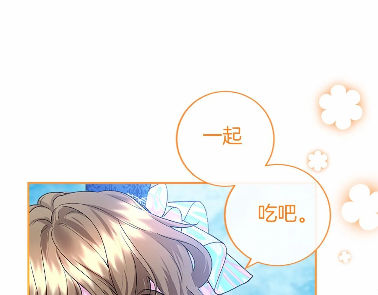 第30话 宴会开始啦 第147页