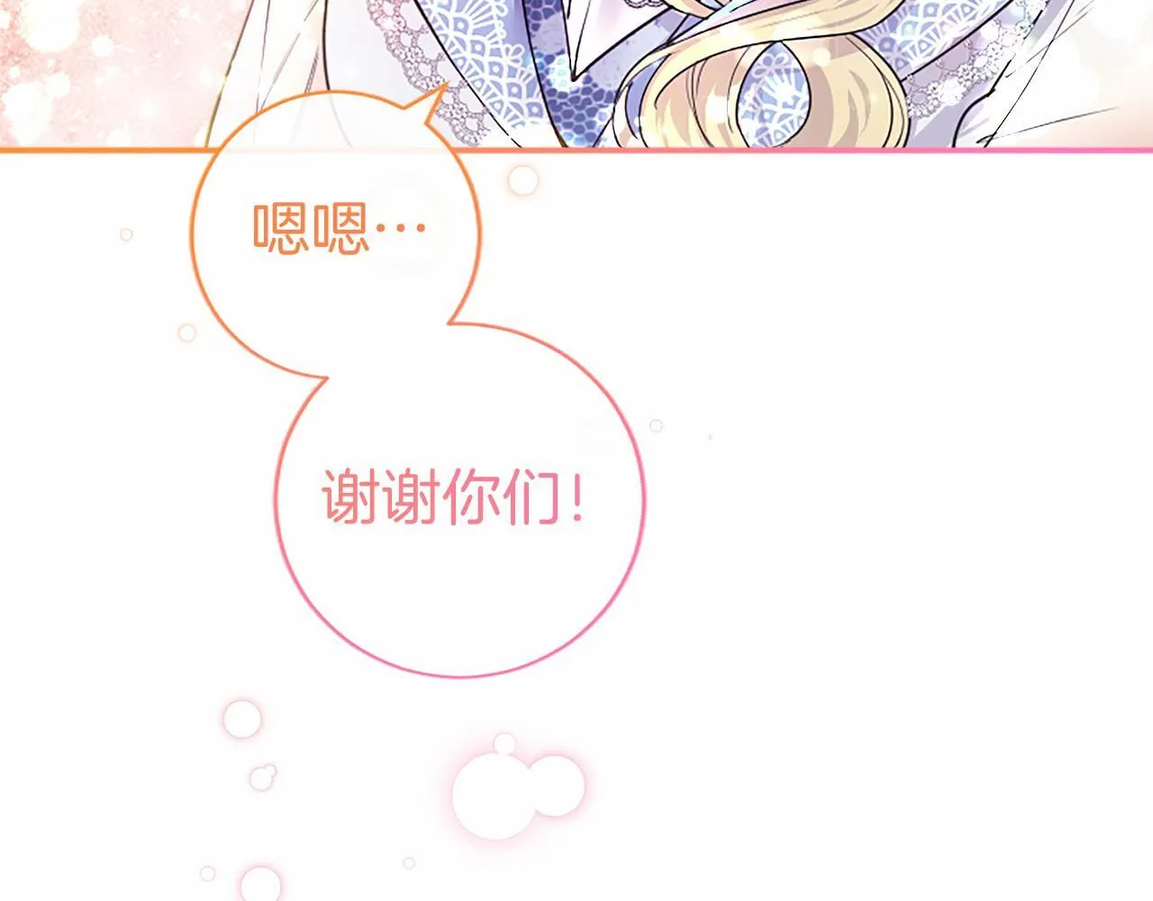 第30话 宴会开始啦 第151页