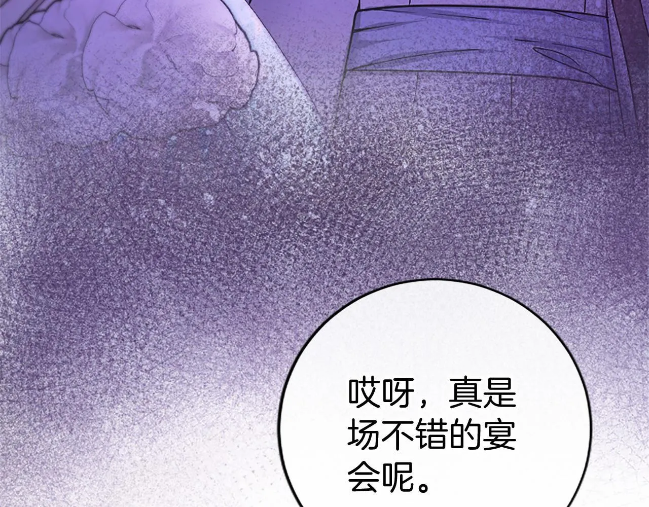 第30话 宴会开始啦 第163页