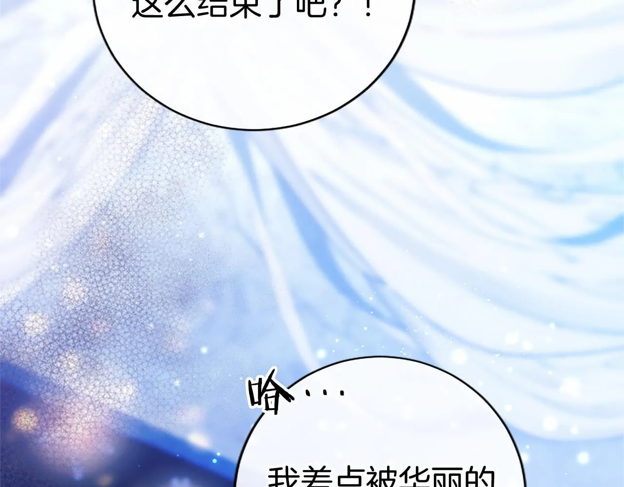 第30话 宴会开始啦 第173页