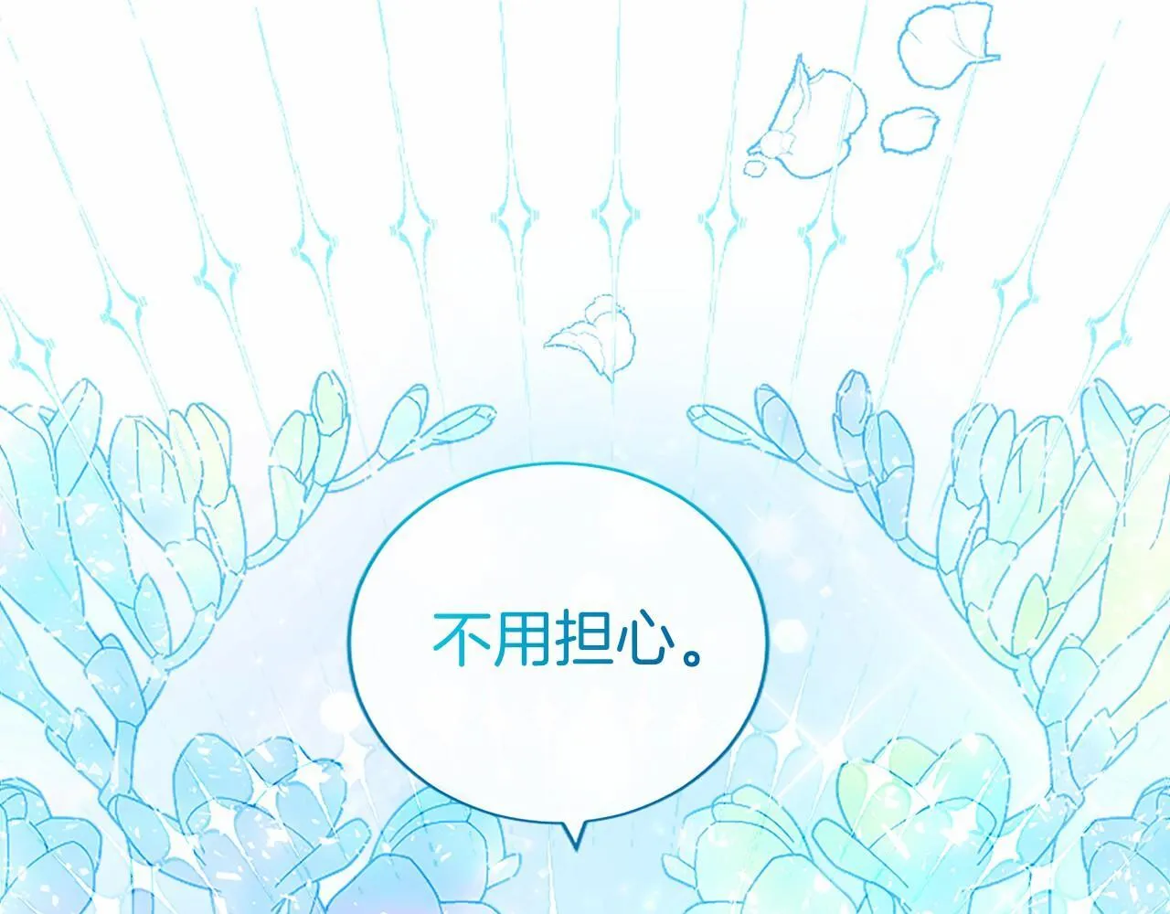 第30话 宴会开始啦 第195页